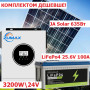 Комплект: гібридний інвертор Zumax(Power - 3.2KW) 3.2KW, 24В, с MPPT  + LiFePO4 аккумулятор 25.6V 100Ah 2560W + сонячна панель JА Solar JAM66D45-635/LB N-Type (635 Вт) Bifacial