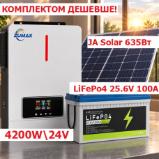 Комплект: гибридный инвертор Zumax MIC-4.2KW, 24В, MPPT солнечный контроллер + LiFePO4 аккумулятор 25.6V 100Ah 2560W +  солнечная панель JА Solar JAM66D45-635/LB N-Type (635 Вт)