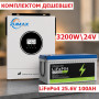 Комплект: гібридний інвертор Zumax(Power - 3.2KW) 3.2KW, 24В, с MPPT  + LiFePO4 аккумулятор 25.6V 100Ah 2560W з дисплеєм